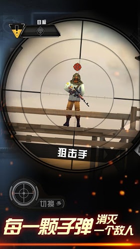 狙击手x绝命杀机 狙击手x绝命杀机破解版下载