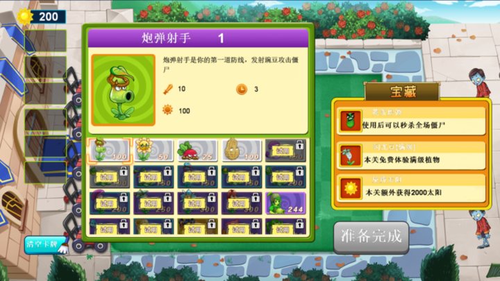 暴走植物手机版