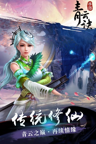 青云决ol游戏