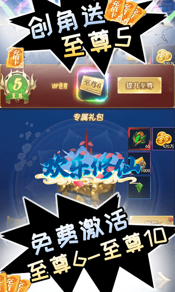 欢乐修仙百度版本