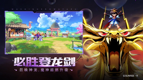 魔神英雄传公益服