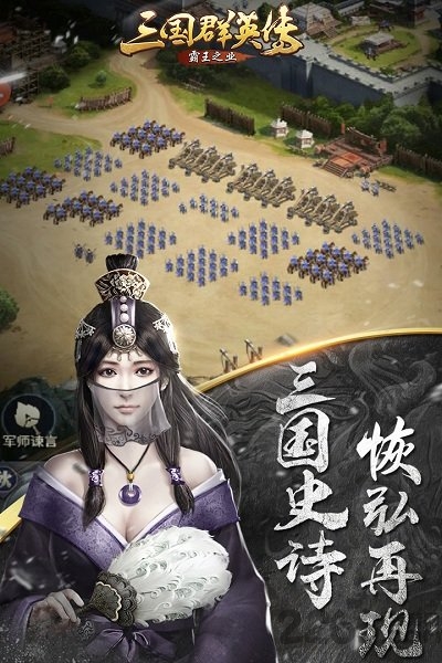 三国群英传m国际版