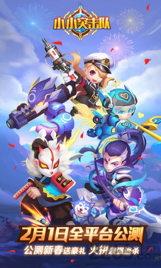 小小突击队手游vivo官方版