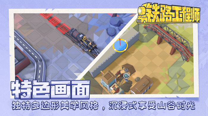 铁路规划新星游戏