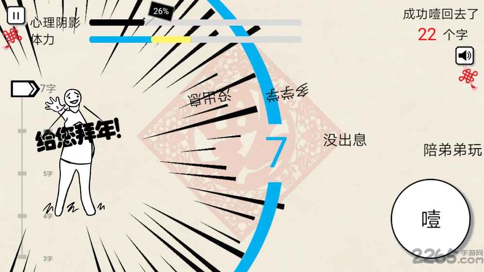 拜年大作战破解版下载