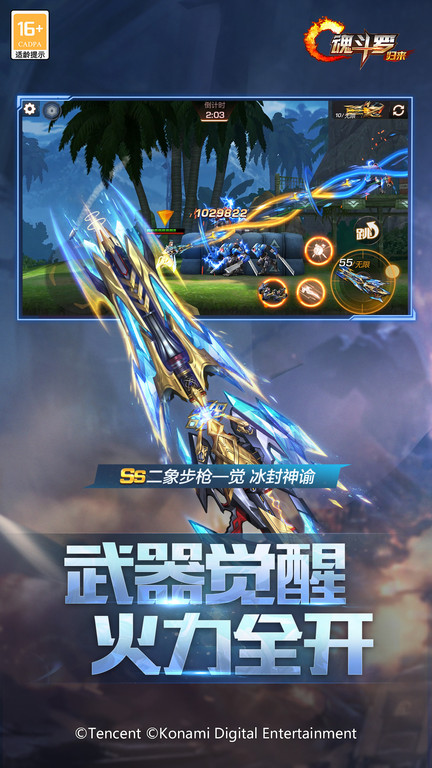 魂斗罗归来台服官方版 魂斗罗归来台湾服下载