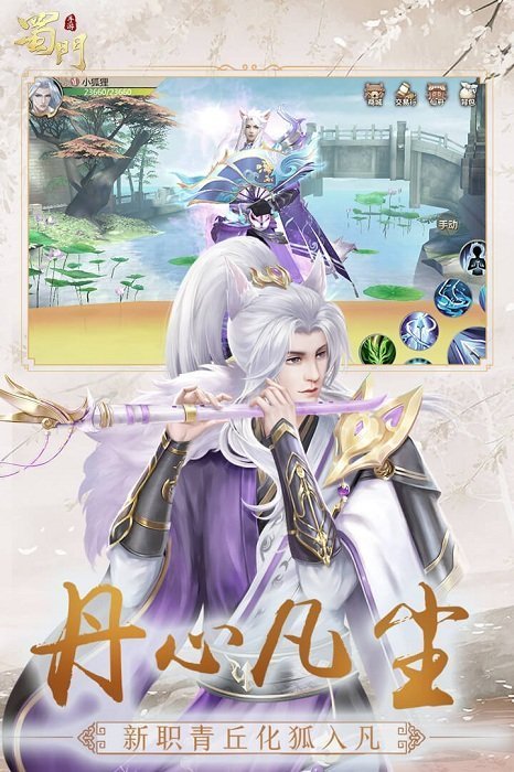 蜀门4399版游戏