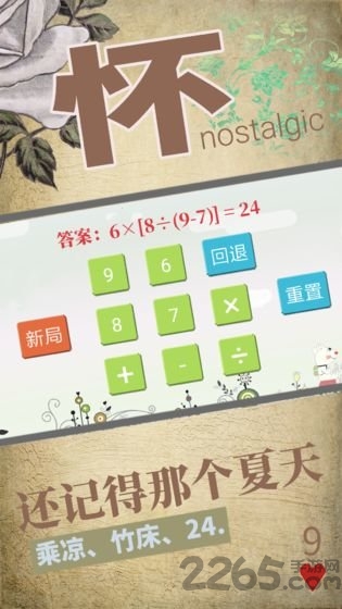 怀旧24点手游