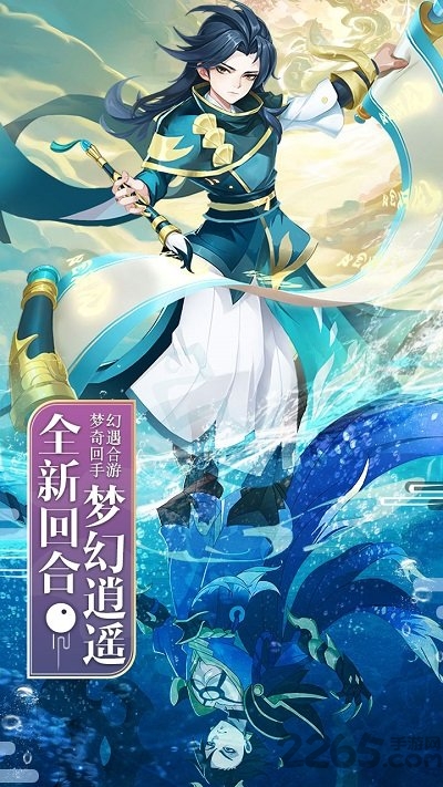 梦幻逍遥九游版