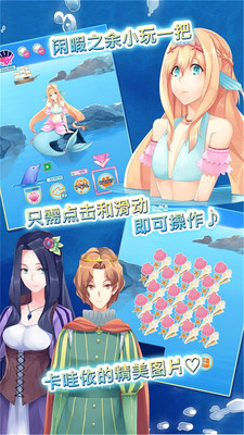 坠入爱情的美人鱼破解版