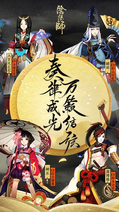 阴阳师易信渠道版