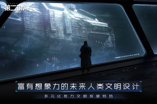 第二银河破解版
