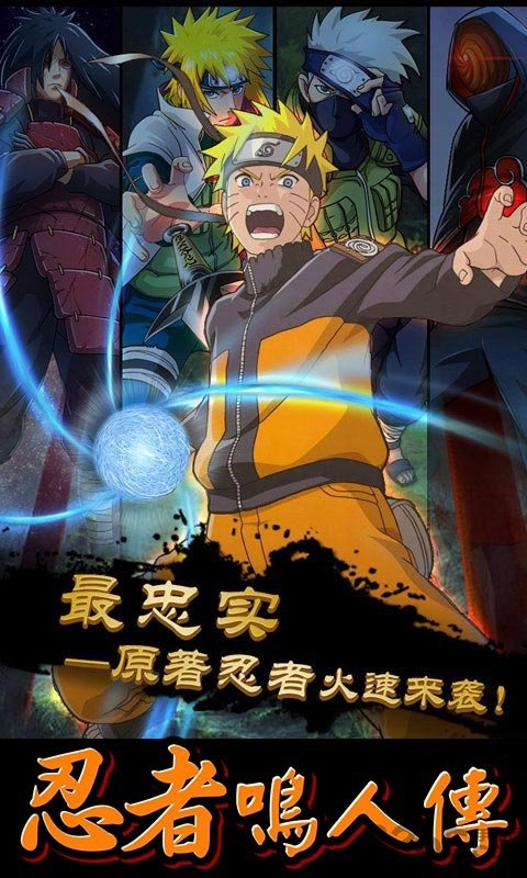 忍者鸣人传手游官方