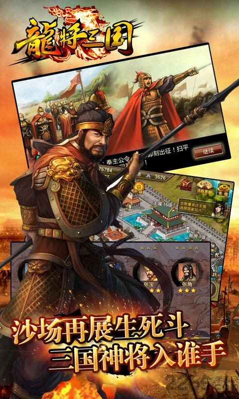 龙将三国官网版 龙将三国手游