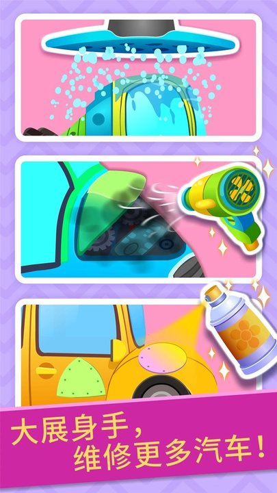 宝宝巴士宝宝修车店无限金币版