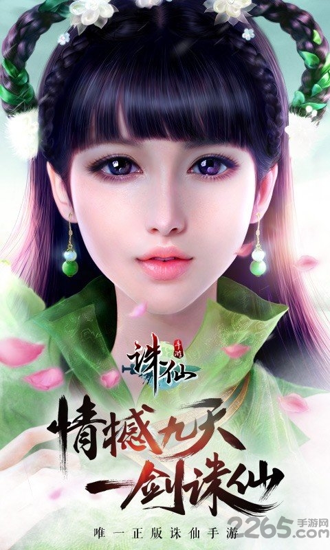 诛仙手游爱奇艺客户端