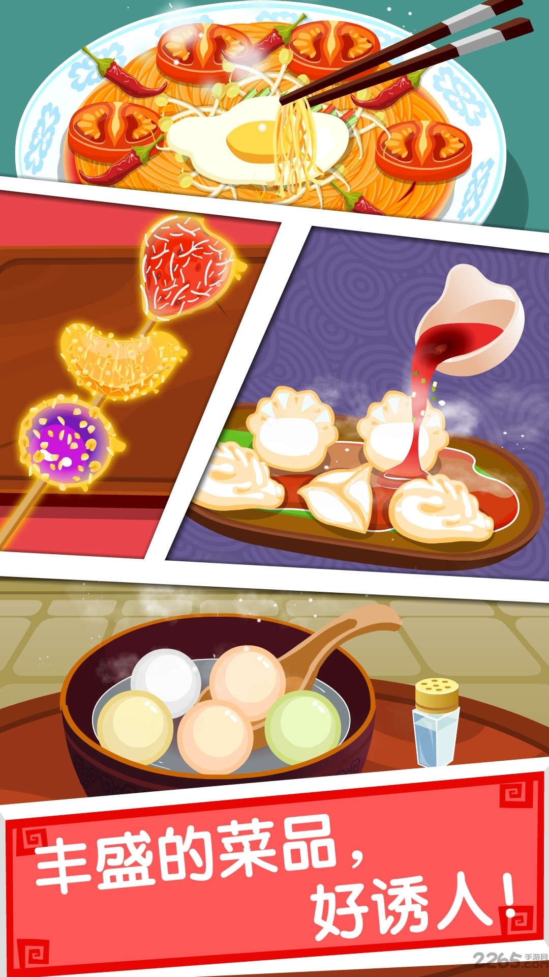 中华美食破解版