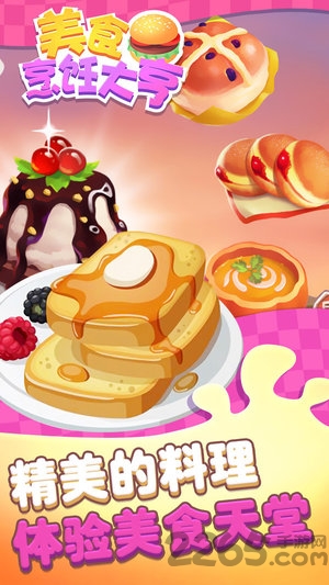 美食烹饪大亨中文版