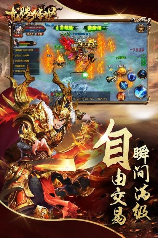 龙腾传世吴孟达代言周年庆版本 龙腾传世吴孟达版下载