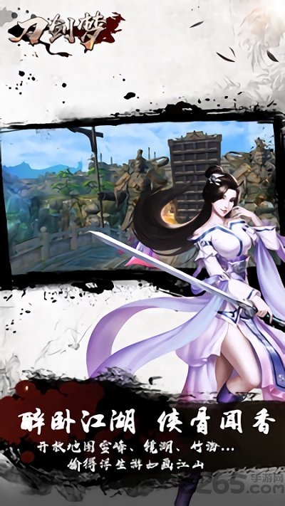 刀剑梦正式版