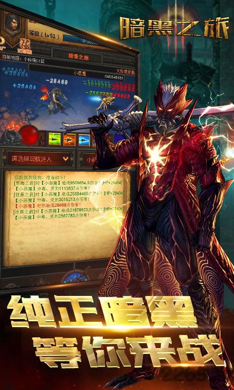 暗黑之旅安卓手游