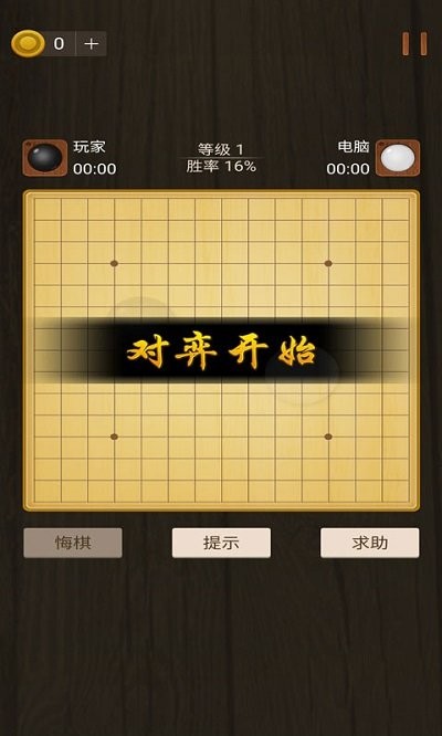 五子棋小游戏