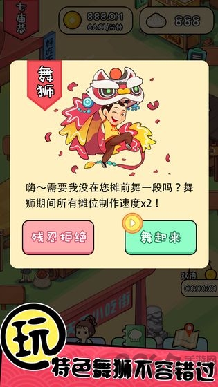 天天路边摊游戏