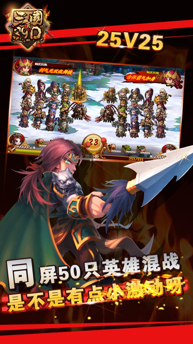 真三国3.9d手游