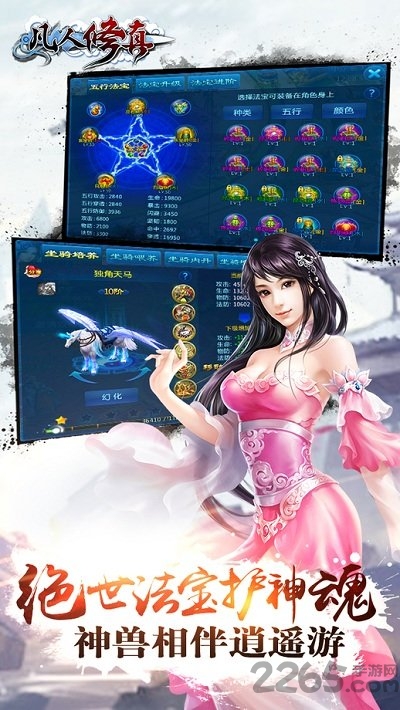 凡人修真手游