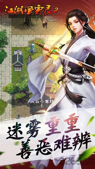 江湖风云录2手游华为版
