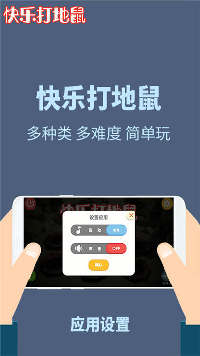 快乐打地鼠手机版