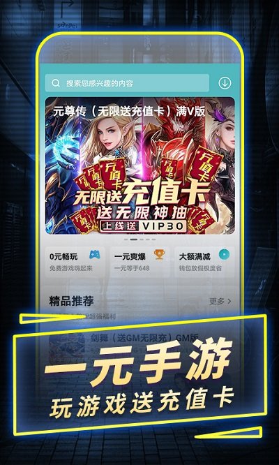 1元手游平台官方版 1元手游最新版本下载