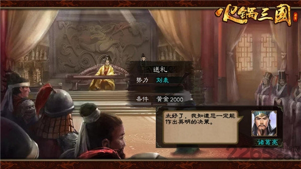 火锅三国正式版