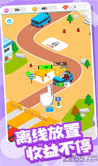 公交运输公司游戏