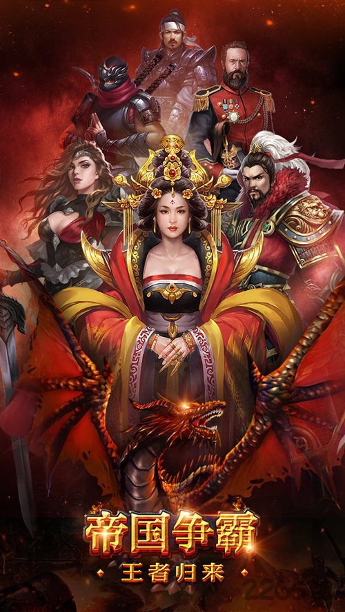 帝国争霸王者归来手机版