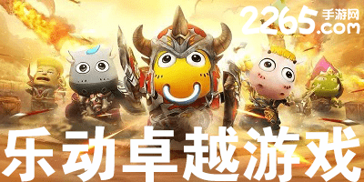 卓越游戏