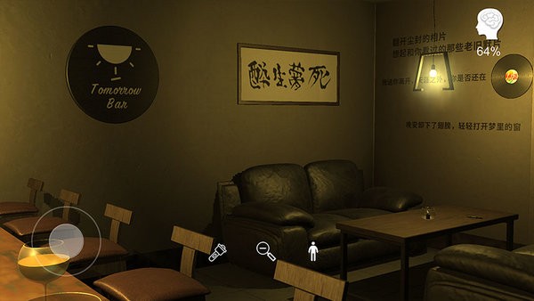 明天酒吧游戏
