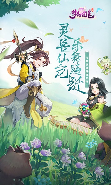 梦幻逍遥怀旧版官方版