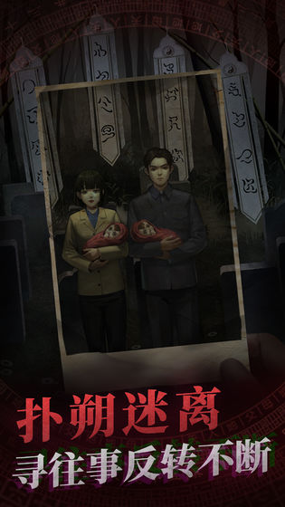 纸嫁衣b服