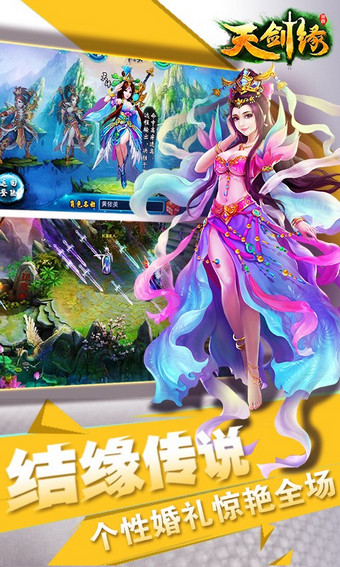 天剑缘官方版