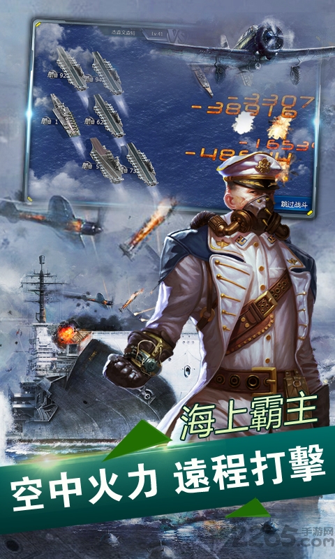 4399全民海战手机版