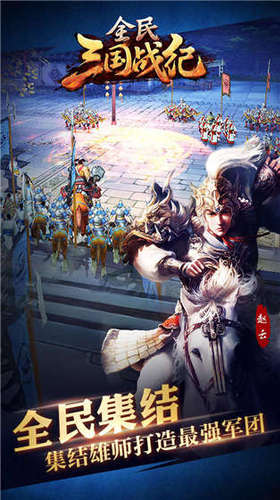全民三国战纪手游破解版