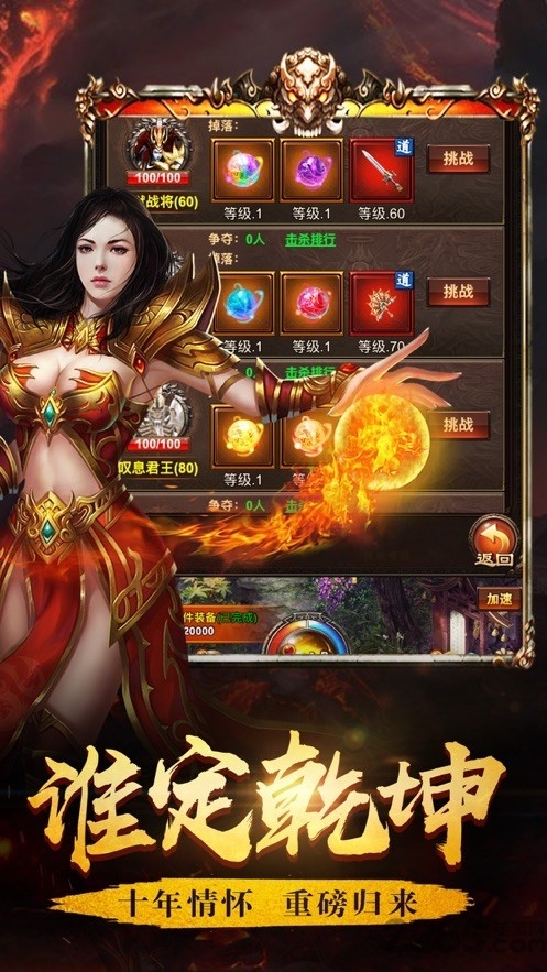 秋风神途手游