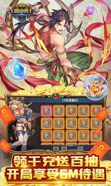 幻想小勇士118版本