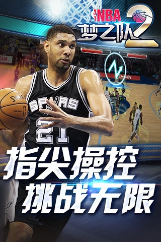 NBA梦之队2修改版