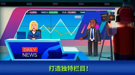 tv帝国大亨游戏