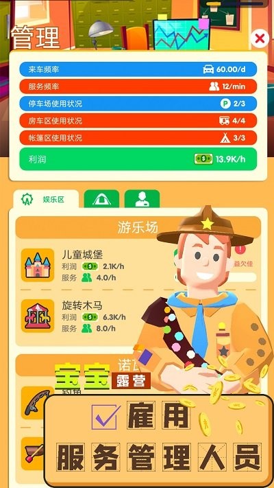 宝宝露营游戏