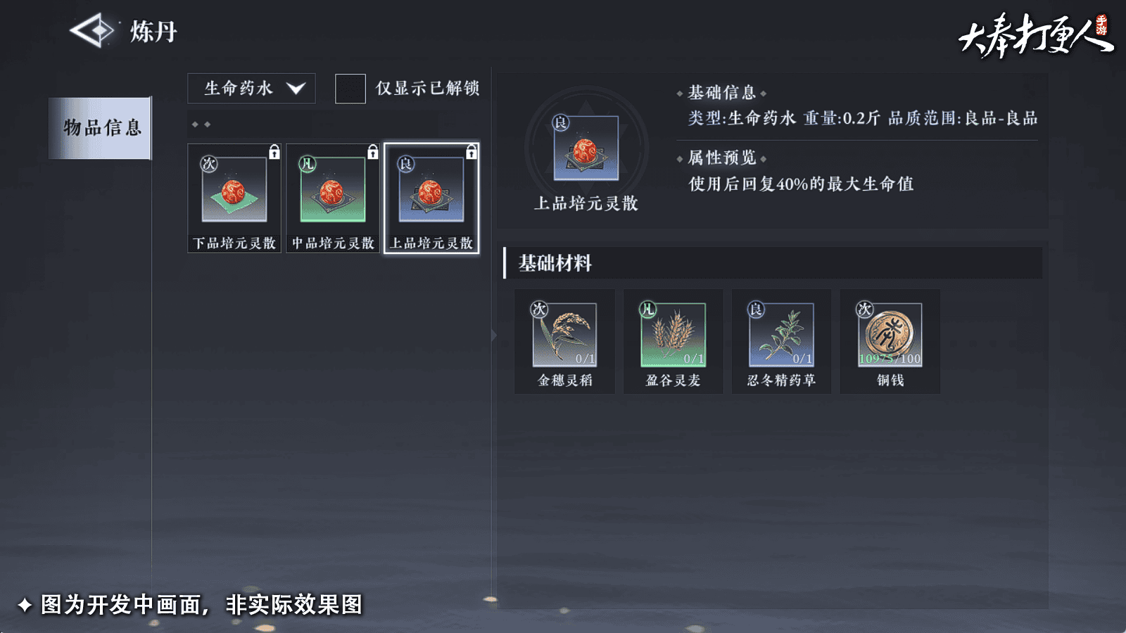 大奉打更人游戏 大奉打更人手游官方下载