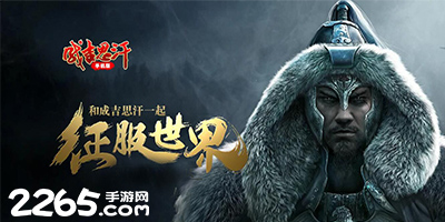 成吉思汗