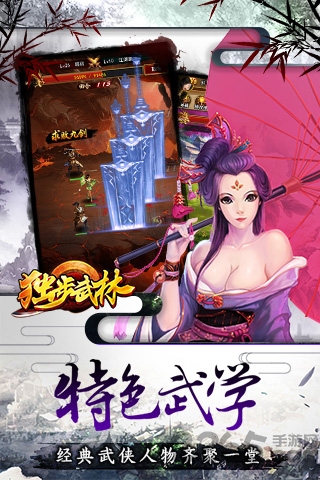 独步武林0.1折版